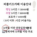 퍼펙트플레이 키즈카페 이미지