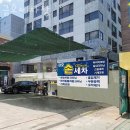 금호세차장 이미지