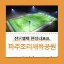 조리체육공원 이미지