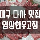 영상한우고집 이미지