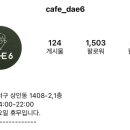 대식스(DAE6) 이미지