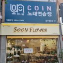 용노래연습장 이미지