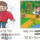 [137] '두루뭉술하다'와 '어리바리하다' 이미지