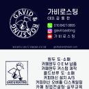 가비로스팅 이미지