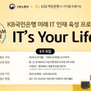 (주)아이티스 | [KB IT&#39;s Your Life] 6기 비전공 합격 후기