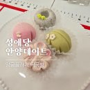 화과자 원데이클래스 성애당 앙금플라워떡공방 안양데이트추천