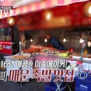 창신동매운왕족발 - 종로구 종로51길 24 | 창신동매운왕족발
