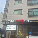 서봉마을1단지 경로당(하길5리) | 향남 김가네부뚜막찌개 후기💕 얼큰한 순두부찌개와 제육볶음 조합!