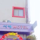 서해궁모텔 이미지