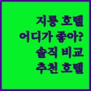 가인드라이브인호텔 | 지룽 호텔 어디가 좋을까? 호텔 비긴스 vs 저스트 라이브 인 vs 하버 뷰 호텔, 솔직 후기!