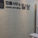 부산형사전문변호사 부산형사이혼전문변호사 김기률 법률사무소 일상 법률상담 후기