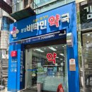 분당비타민약국 네이버블로그