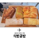 식빵공방 티스토리