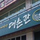 대손관 대전 용전점