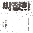 박정희로-7 이미지