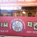 바니치킨 - 연수구 | 바니치킨