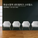 화성스타공인중개사사무소 이미지