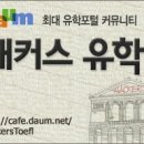 [미국대학순위/미국유학정보]US NEWS 선정 2009 미국 TOP 대학교 130 명단 이미지