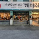 개미집 왕갈비전골 네이버블로그
