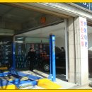 월드자동차공업사 이미지