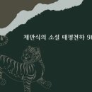 태평춘