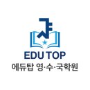 해법에듀영어수학전문학원