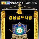 4/5일(화) 정기라운드 신청안내 ＜6조 24분 신청마감=＞이후 대기순번 이미지