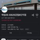 GS25 강일6단지점 이미지