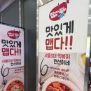GS25 연지원심점 | 여의도 IFC 맛집 점심 현선이네 즉석 떡볶이 솔직후기