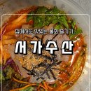 서가수산 | [창원배달맛집] 물회 배달은 이제 여기!! 창원 서가수산