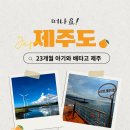 정든목장 | [23개월 아기와 함께한 6박7일 배타고 제주여행 일정] 완도 출발 가족 제주여행 코스