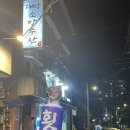 사계절 수산 | 고덕맛집] 사계절내내 신선하고 맛있는 횟집 ::대박소망수산