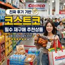 씨드아웃도어 | 진짜 후기 기반 코스트코 필수 재구매 추천상품