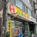 원조순대국밥 | 대전 용문역 막창순대, 순대국밥맛집 원조가장순대 내돈내산 후기