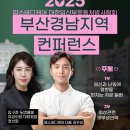 [신청중] 2025 맘스바디케어 대한임산부운동처방사협회 부산경남지역 컨퍼런스 이미지