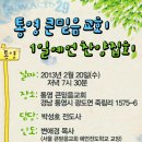 2월 20일 수요일 통영큰믿음교회 1일 예언찬양집회 오시는 길 이미지