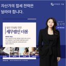 세무법인더봄 - 강남구 언주로98길 8 | 세무법인더봄