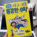 한솔지기 | [도서 리뷰] 루아와 파이의 지구 구출 용감한 수학 1 / 남호영 /한솔수북 feat. 초등 추천도서