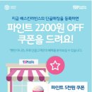 배스킨라빈스구미신평
