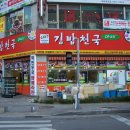 김밥천국플러스 이미지