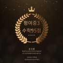 프리미어수학학원