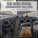 2021-04-0004-1 | 도쿄 항공권 가격 에어프레미아 도쿄 기내식, 수하물yp731,yp732 탑승후기