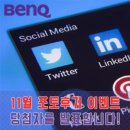 구로-구로-구로-2775 | [이벤트 당첨자 발표] 벤큐모니터 11월 포토후기 이벤트 당첨자 발표!!