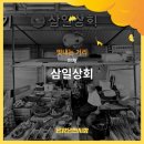 삼일상회