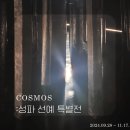 성파 | [전시회 후기] 성파 선예 특별전