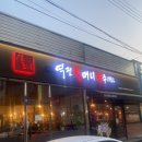 역전할머니맥주 지곡점 이미지