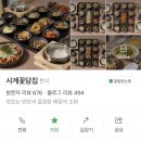 사계꽃담집 이미지