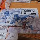 김희락 | 내돈내산 그림 서적 또 돈 지름 ;;; 김희락의 인체 드로잉