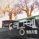 두레세무회계 - 7456 | 두레세무회계