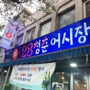 28청춘어시장 이미지